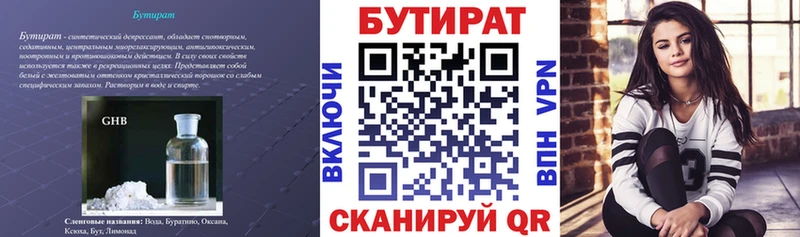 Бутират 99%  Обь 
